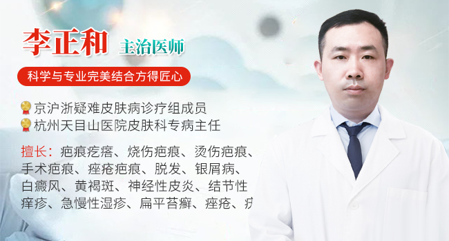 杭州天目山医院皮肤科主任李正和|精诚为医，妙手仁心