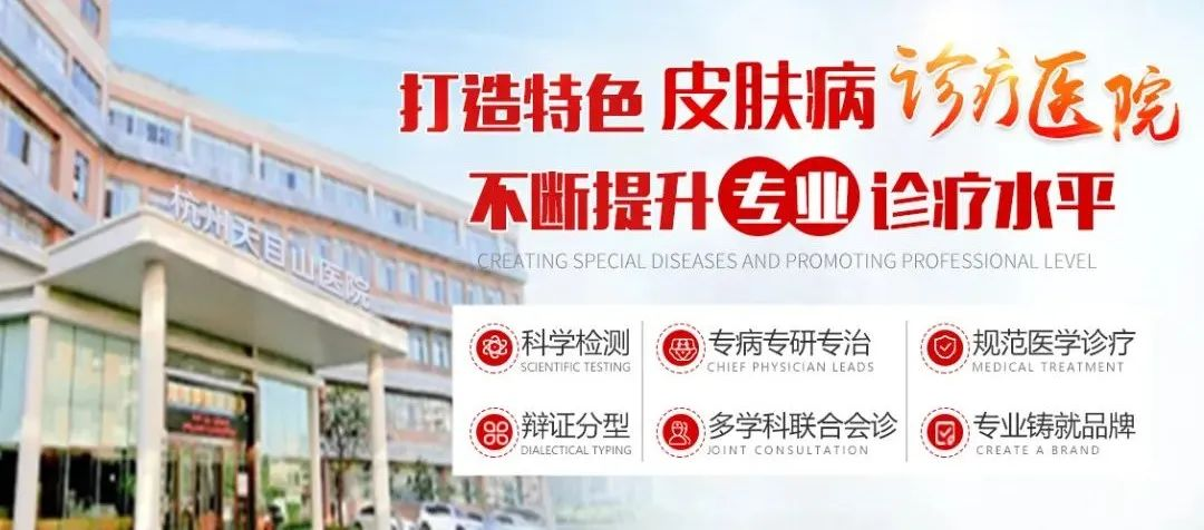 杭州天目山医院皮肤科“五一”坚守一线，守护市民与游客的皮肤健康